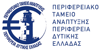 Περιφερειακό Ταμείο Ανάπτυξης της Περιφέρειας Δυτικής Ελλάδας